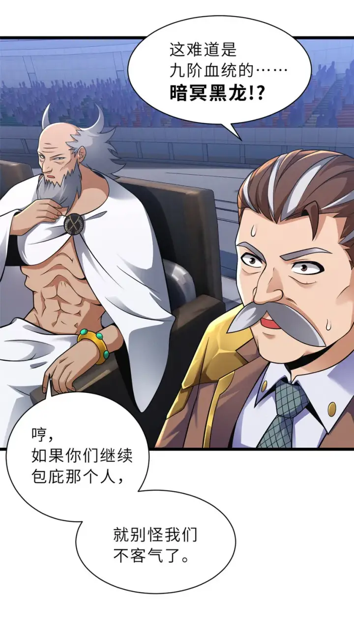 漫画《超神宠兽店》45 暗冥黑龙！第36张图
