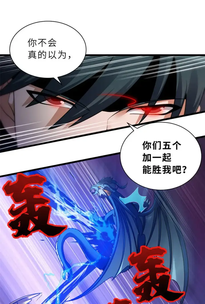 漫画《超神宠兽店》45 暗冥黑龙！第38张图