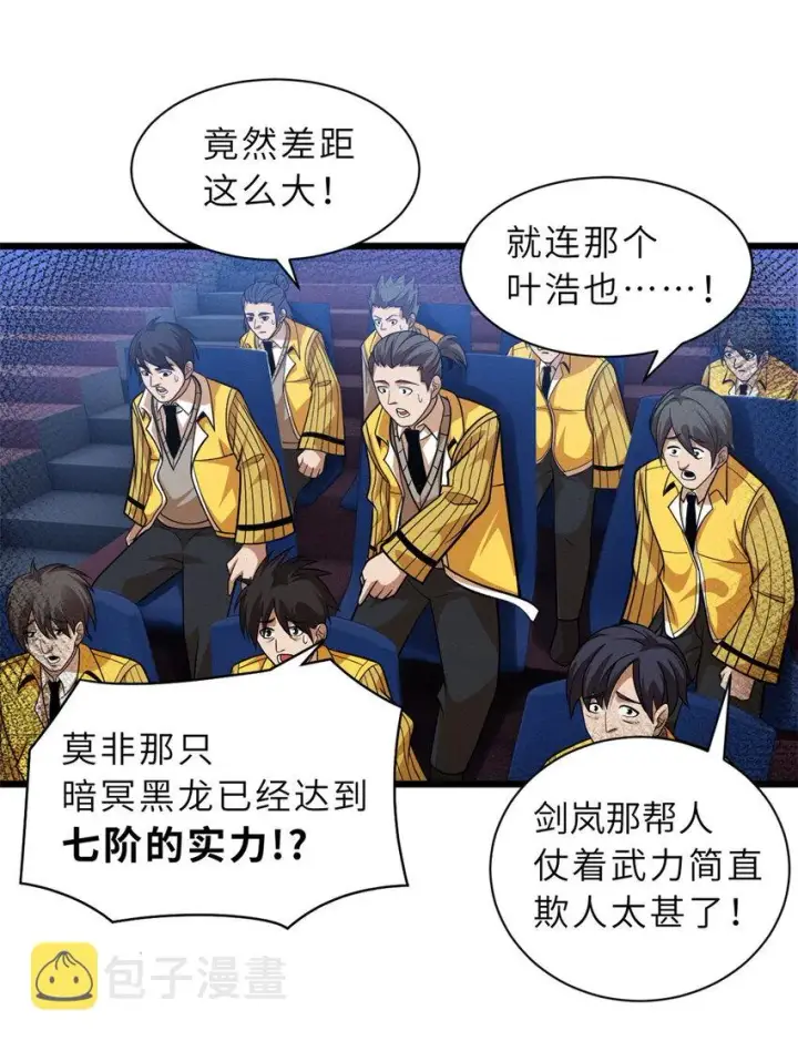 漫画《超神宠兽店》45 暗冥黑龙！第42张图