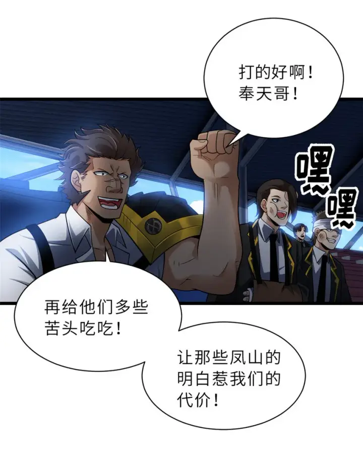 漫画《超神宠兽店》45 暗冥黑龙！第43张图