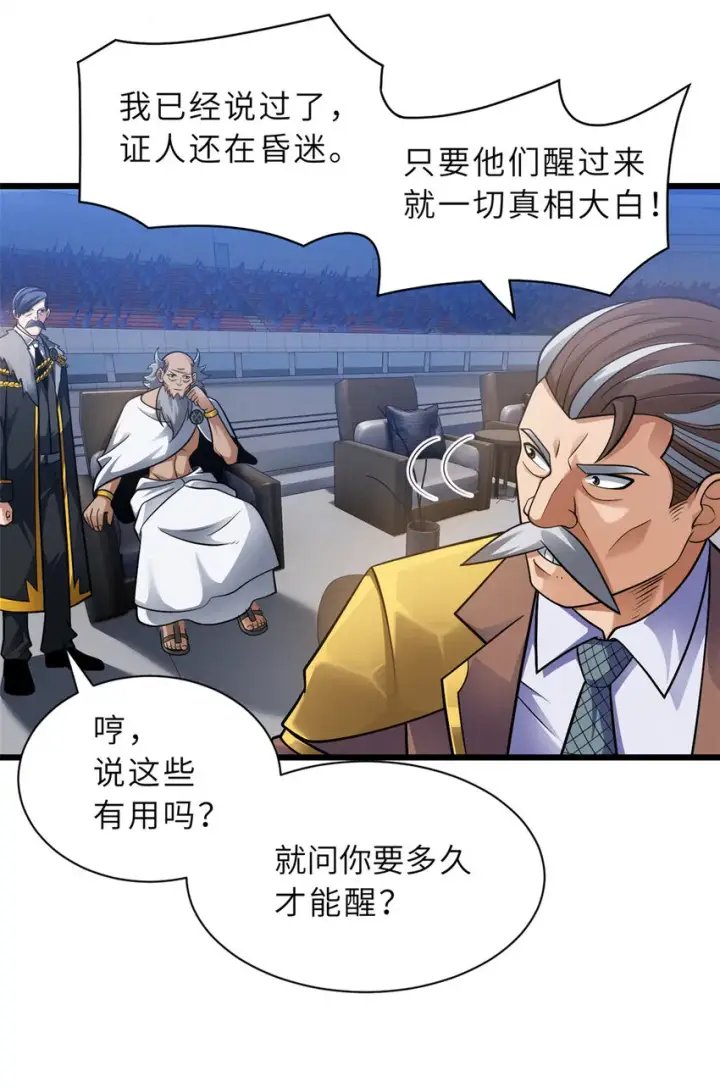 漫画《超神宠兽店》45 暗冥黑龙！第47张图