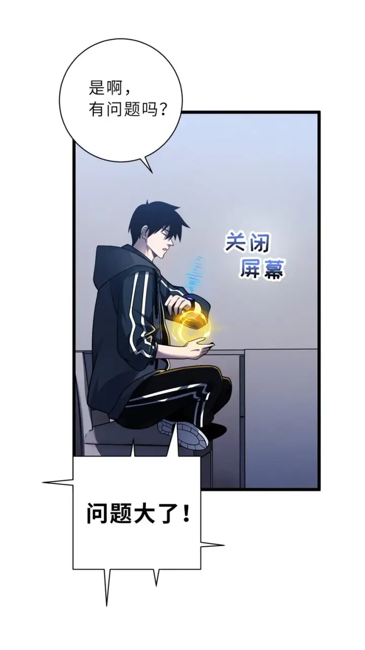 漫画《超神宠兽店》45 暗冥黑龙！第5张图