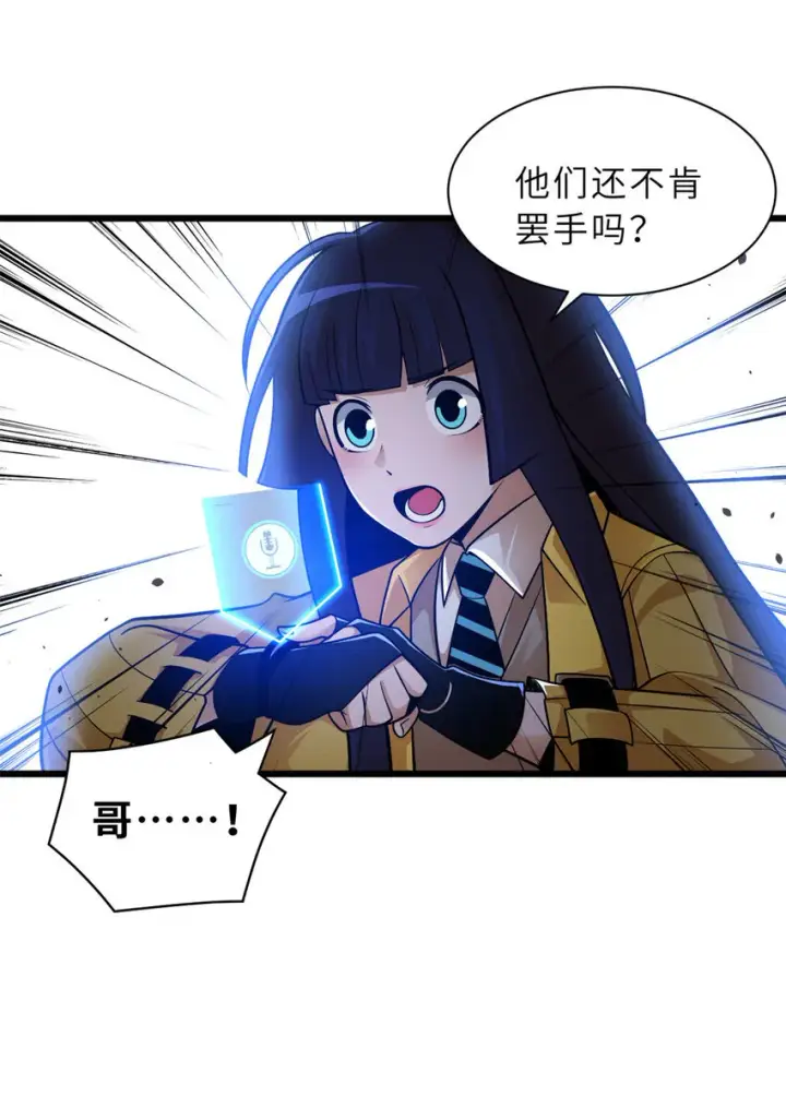 漫画《超神宠兽店》45 暗冥黑龙！第51张图