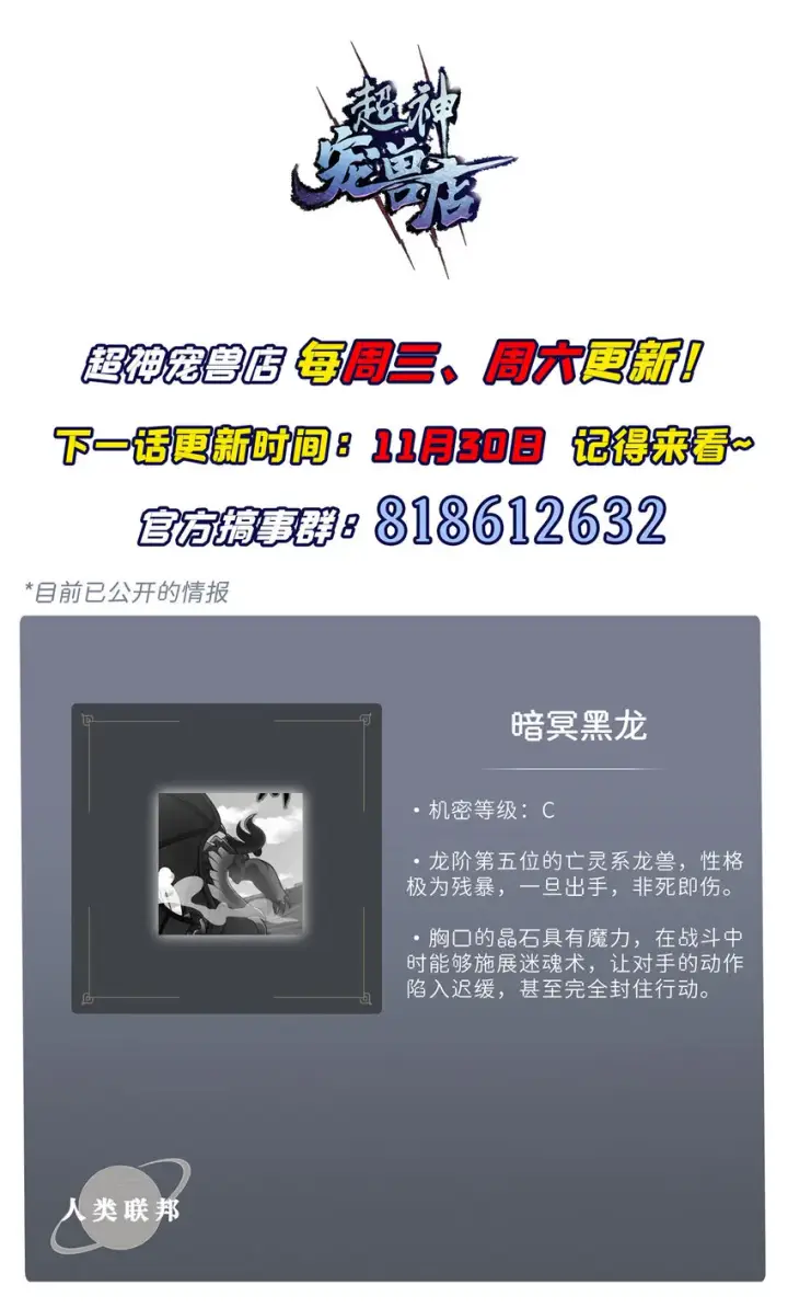 漫画《超神宠兽店》45 暗冥黑龙！第57张图