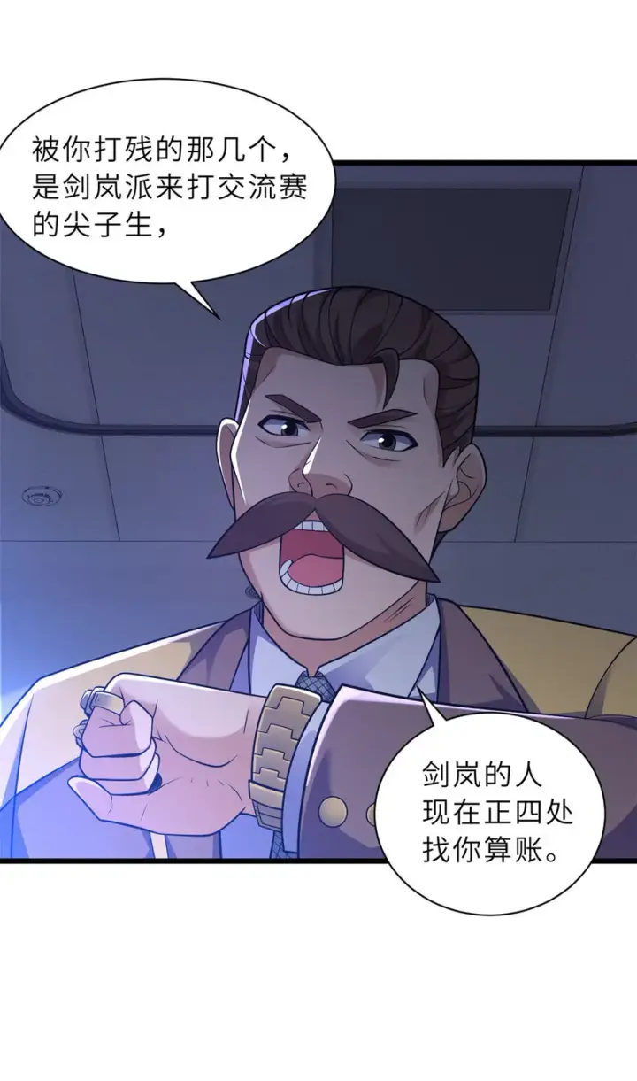 漫画《超神宠兽店》45 暗冥黑龙！第6张图