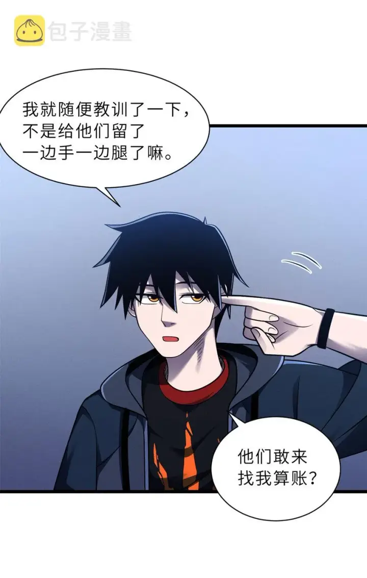 漫画《超神宠兽店》45 暗冥黑龙！第7张图
