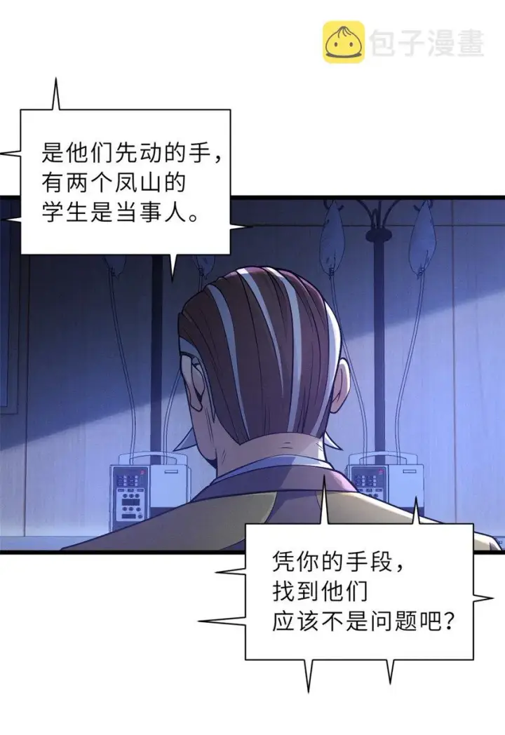 漫画《超神宠兽店》45 暗冥黑龙！第8张图