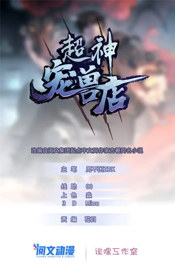 《超神宠兽店》01 超神已绑定！图11