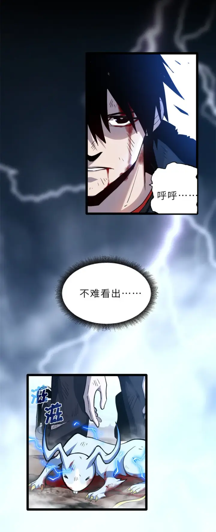 《超神宠兽店》01 超神已绑定！图2