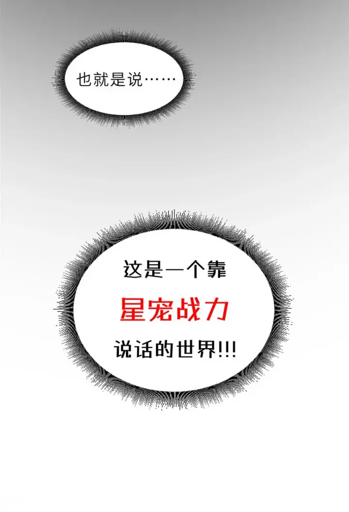 《超神宠兽店》01 超神已绑定！图26