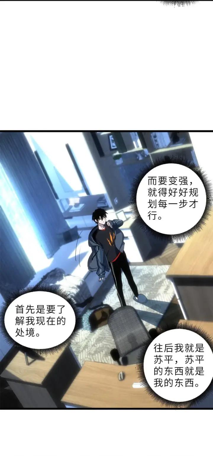 《超神宠兽店》01 超神已绑定！图28