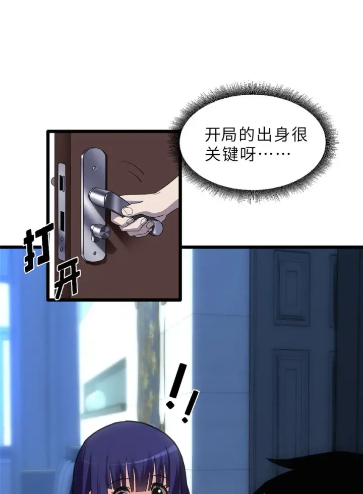 《超神宠兽店》01 超神已绑定！图29