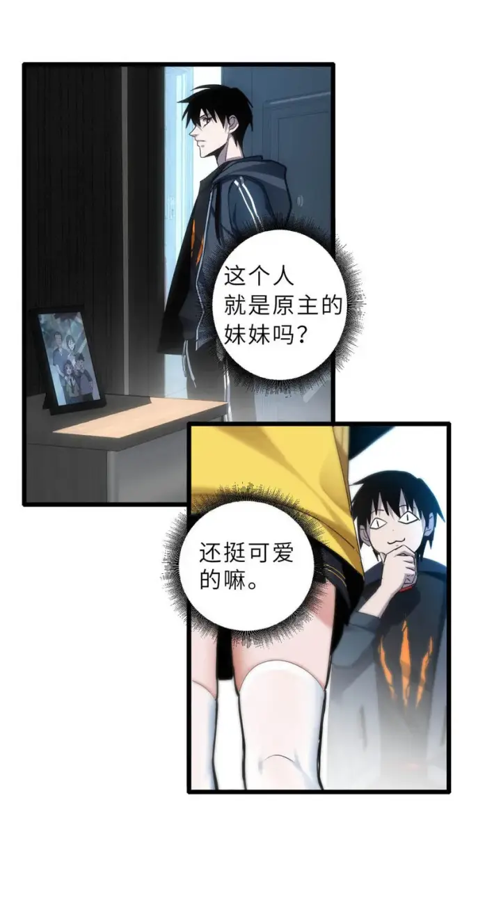 《超神宠兽店》01 超神已绑定！图32
