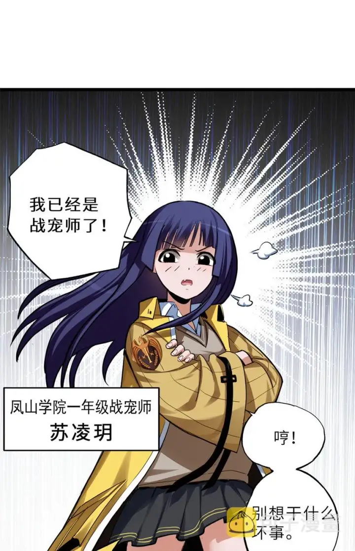 《超神宠兽店》01 超神已绑定！图37