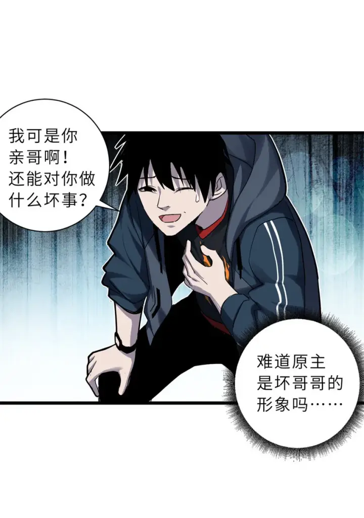 《超神宠兽店》01 超神已绑定！图39