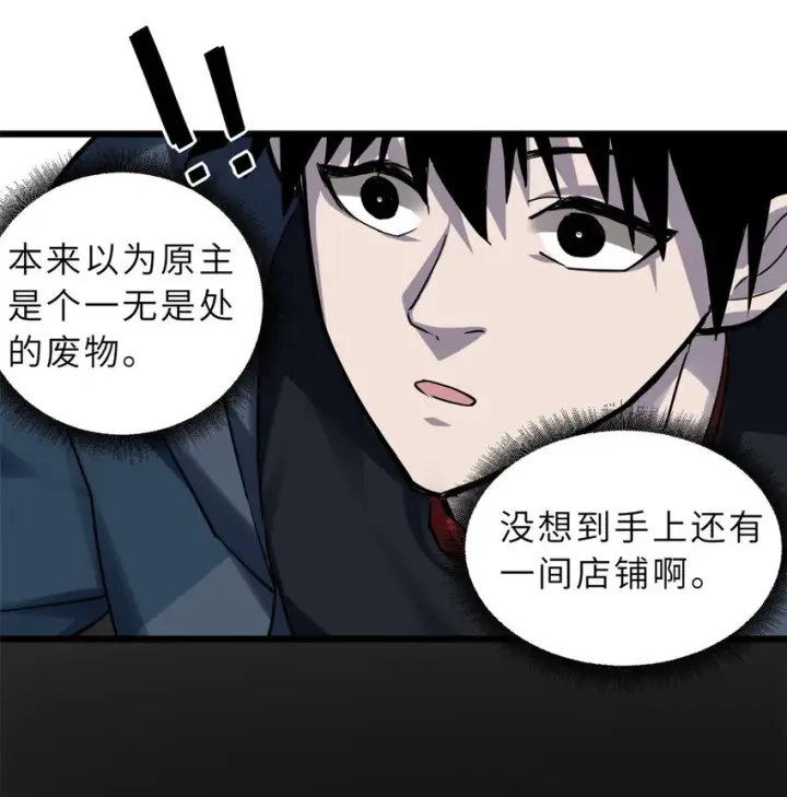 《超神宠兽店》01 超神已绑定！图43
