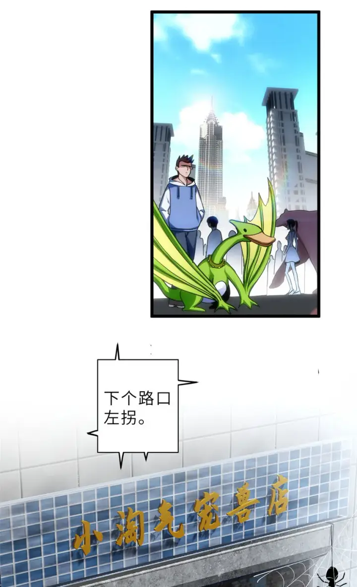《超神宠兽店》01 超神已绑定！图46