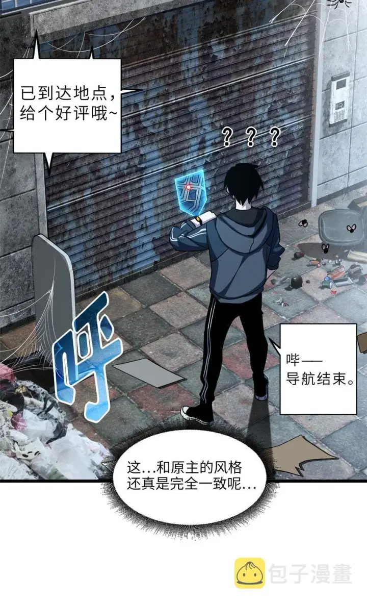 《超神宠兽店》01 超神已绑定！图47