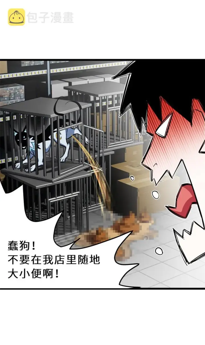 《超神宠兽店》01 超神已绑定！图51