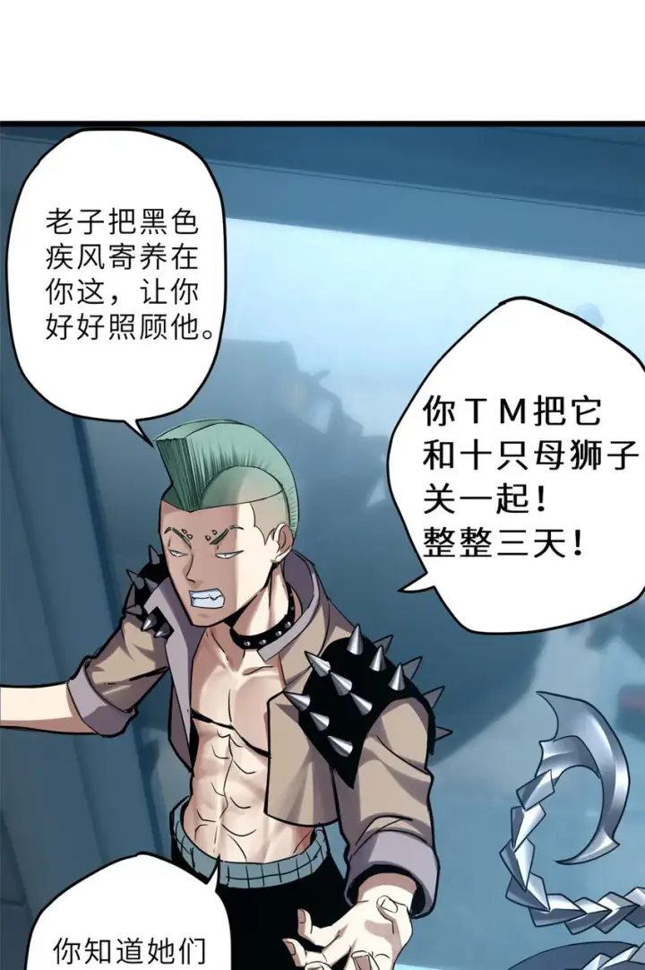 《超神宠兽店》01 超神已绑定！图60