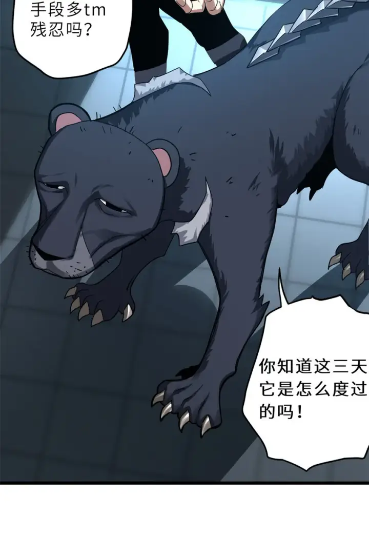 《超神宠兽店》01 超神已绑定！图61