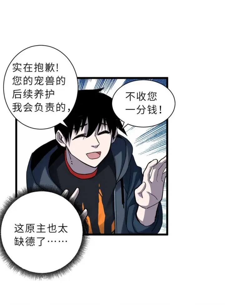 《超神宠兽店》01 超神已绑定！图62