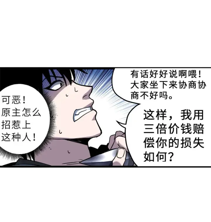《超神宠兽店》01 超神已绑定！图68