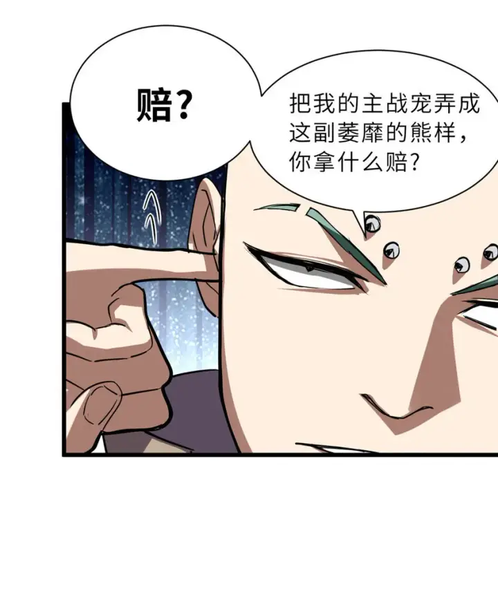 《超神宠兽店》01 超神已绑定！图69