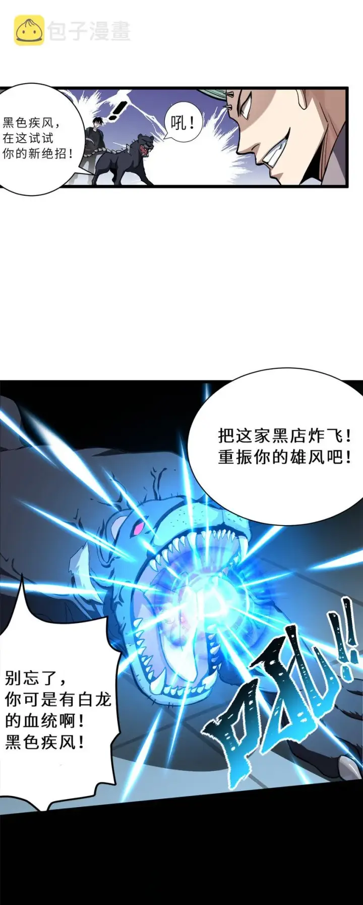 《超神宠兽店》01 超神已绑定！图71