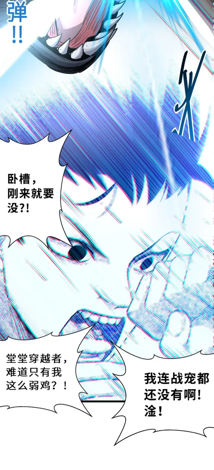 《超神宠兽店》01 超神已绑定！图73