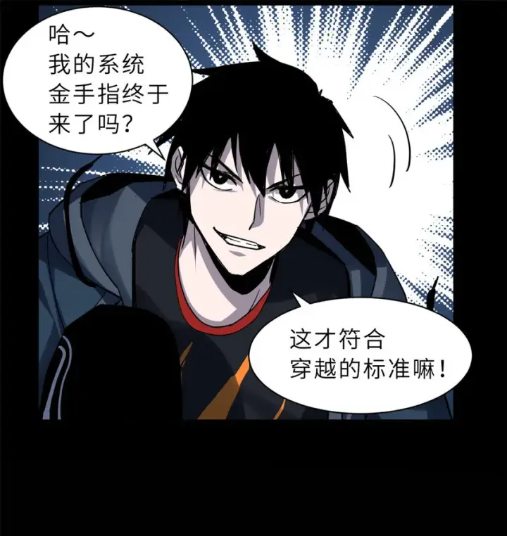 《超神宠兽店》01 超神已绑定！图79