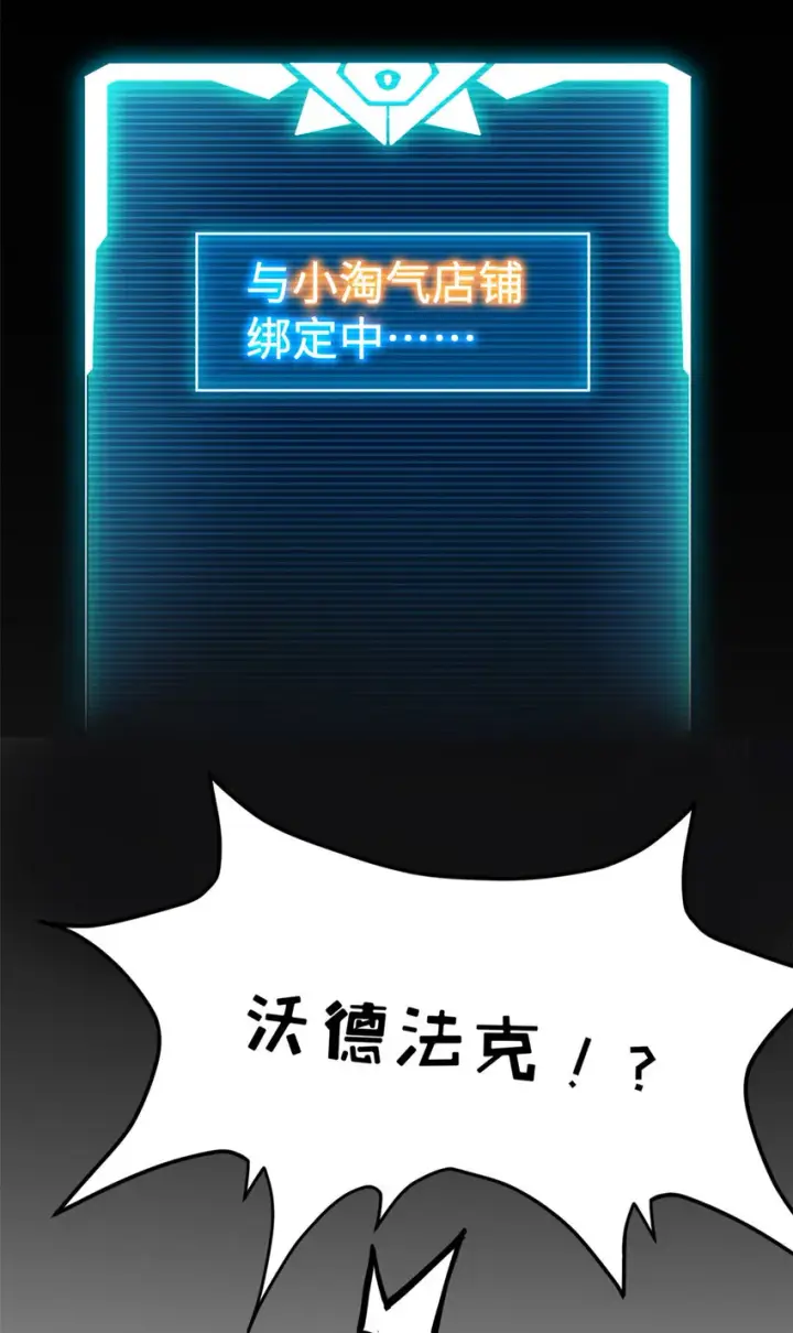 《超神宠兽店》01 超神已绑定！图80