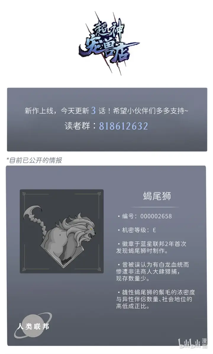 《超神宠兽店》01 超神已绑定！图82