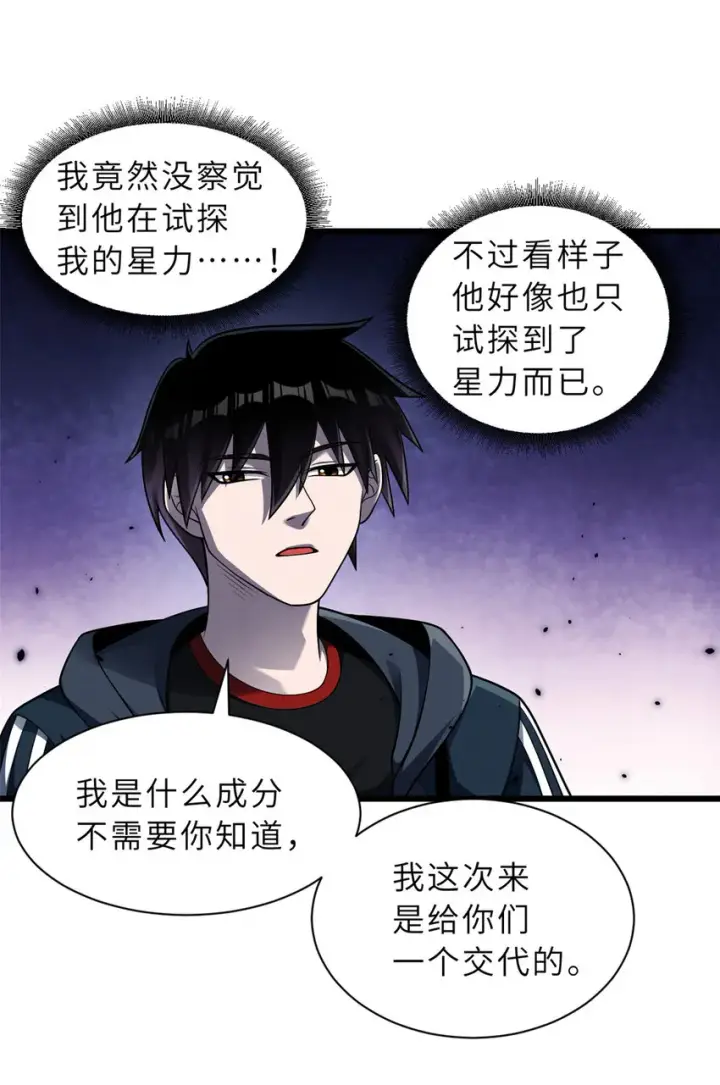 漫画《超神宠兽店》46 给个交代！第12张图