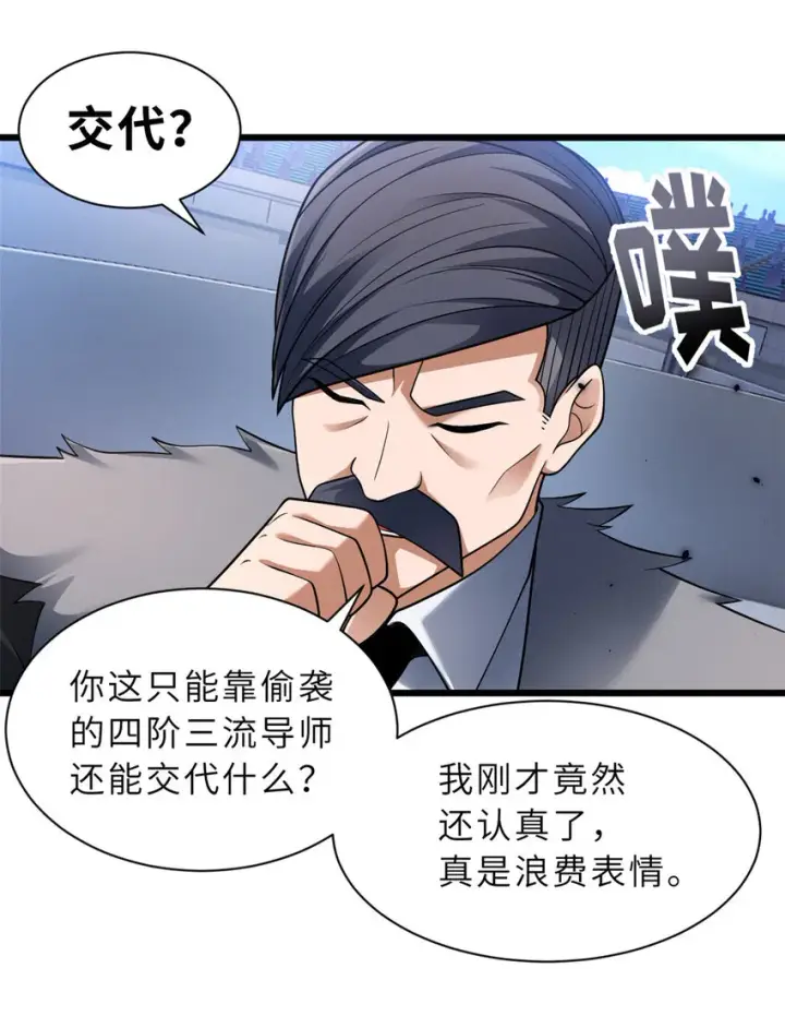 漫画《超神宠兽店》46 给个交代！第13张图