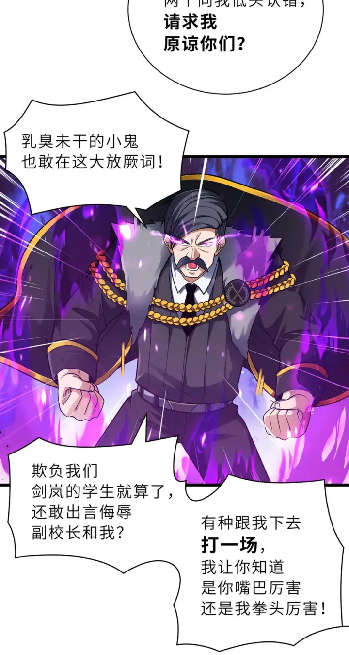 漫画《超神宠兽店》46 给个交代！第15张图