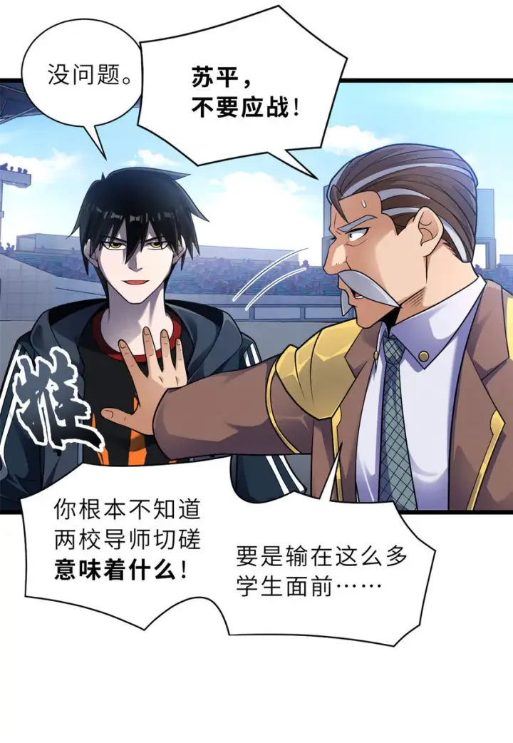 漫画《超神宠兽店》46 给个交代！第16张图