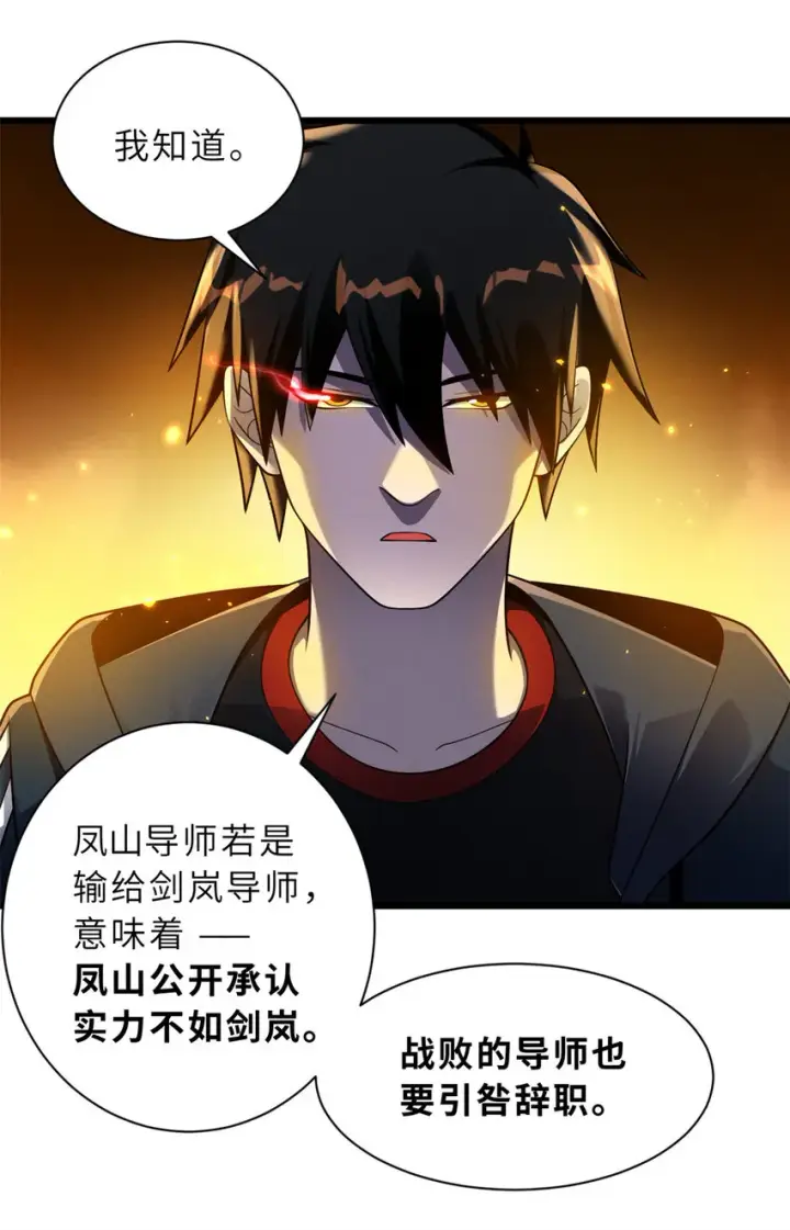 漫画《超神宠兽店》46 给个交代！第17张图