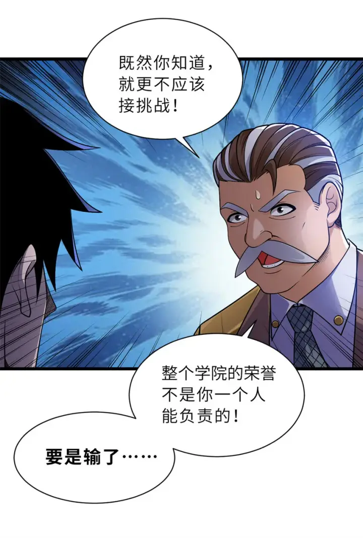 漫画《超神宠兽店》46 给个交代！第18张图