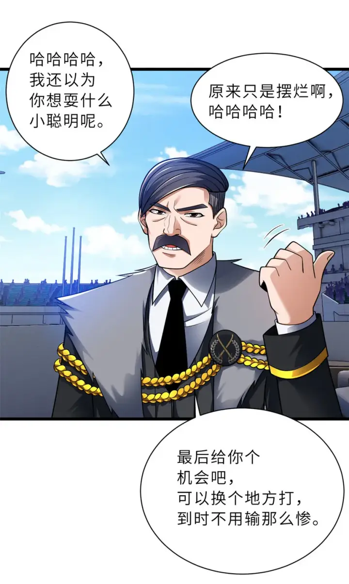 漫画《超神宠兽店》46 给个交代！第20张图