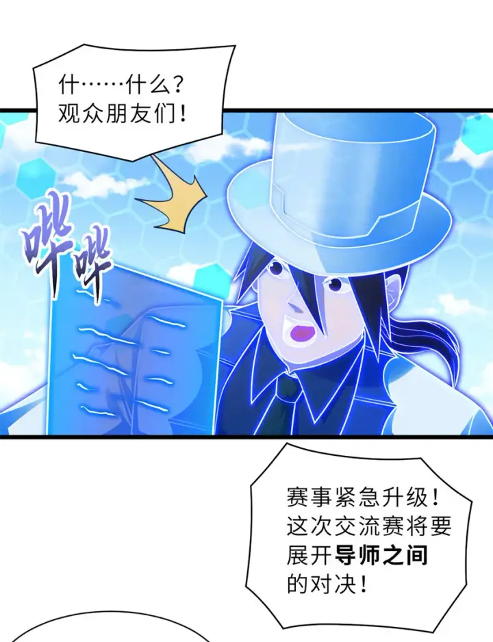 漫画《超神宠兽店》46 给个交代！第22张图