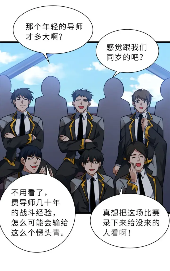 漫画《超神宠兽店》46 给个交代！第25张图