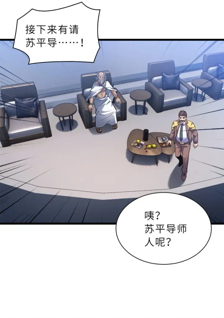 漫画《超神宠兽店》46 给个交代！第31张图