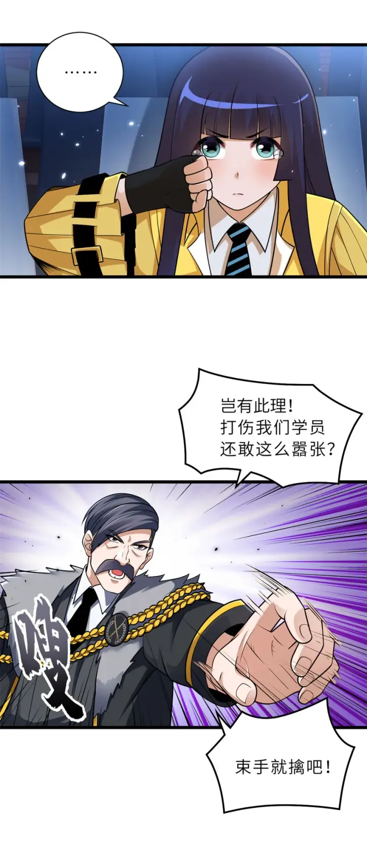 漫画《超神宠兽店》46 给个交代！第4张图