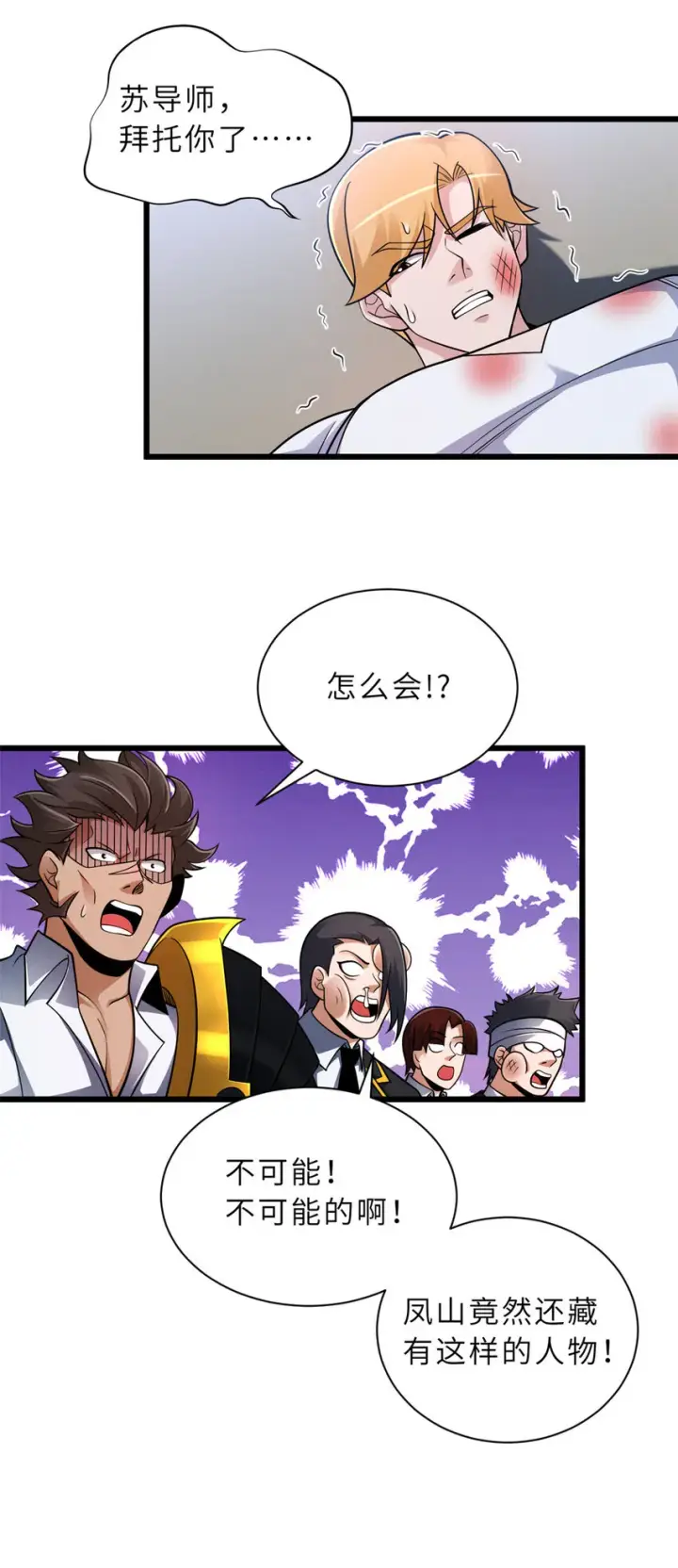 漫画《超神宠兽店》46 给个交代！第42张图