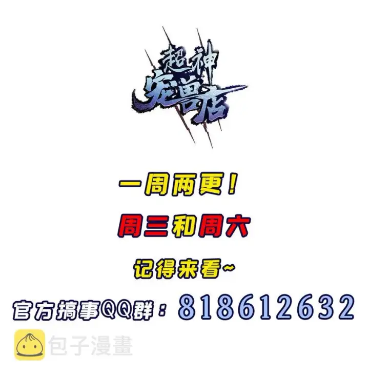 漫画《超神宠兽店》46 给个交代！第44张图