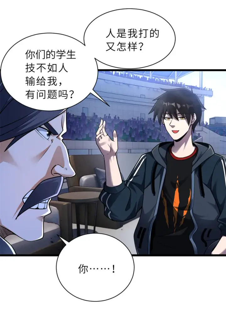 漫画《超神宠兽店》46 给个交代！第7张图