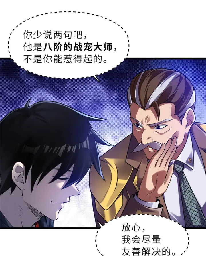 漫画《超神宠兽店》46 给个交代！第8张图