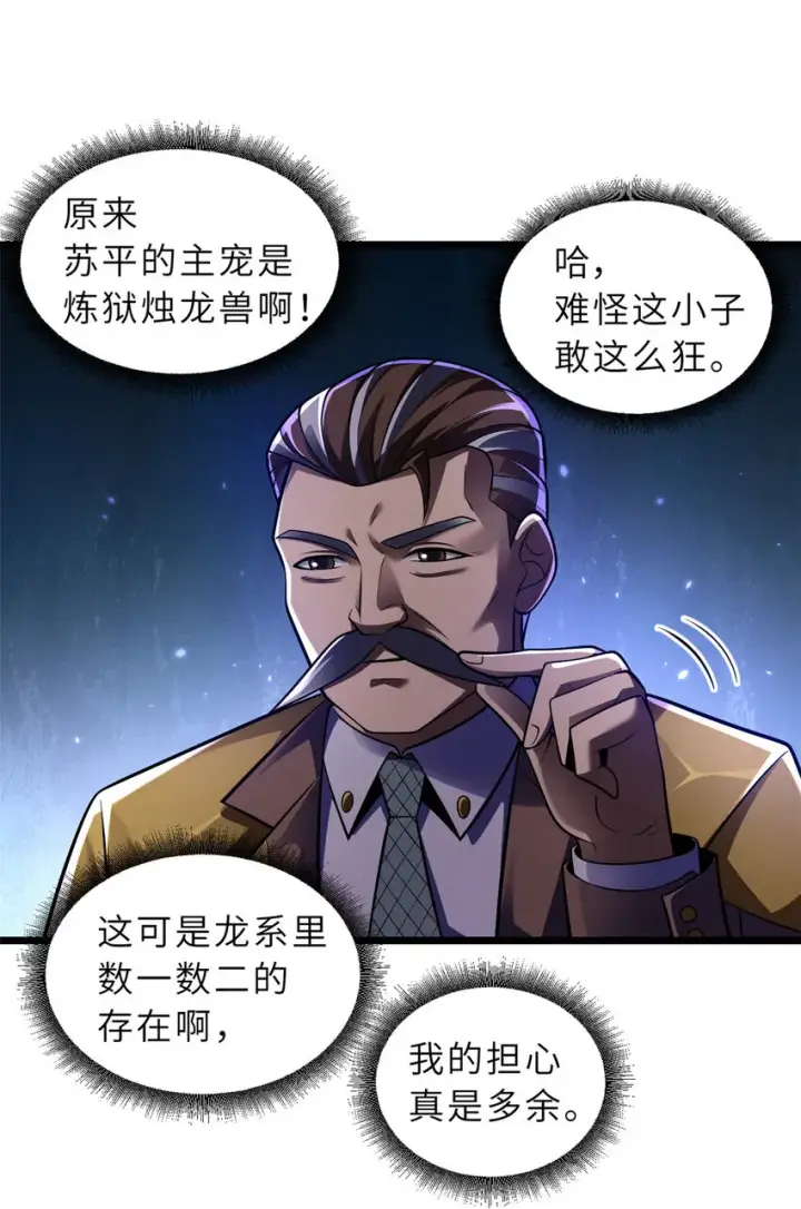 漫画《超神宠兽店》47 炼狱烛龙兽vs紫影妖狐！第17张图