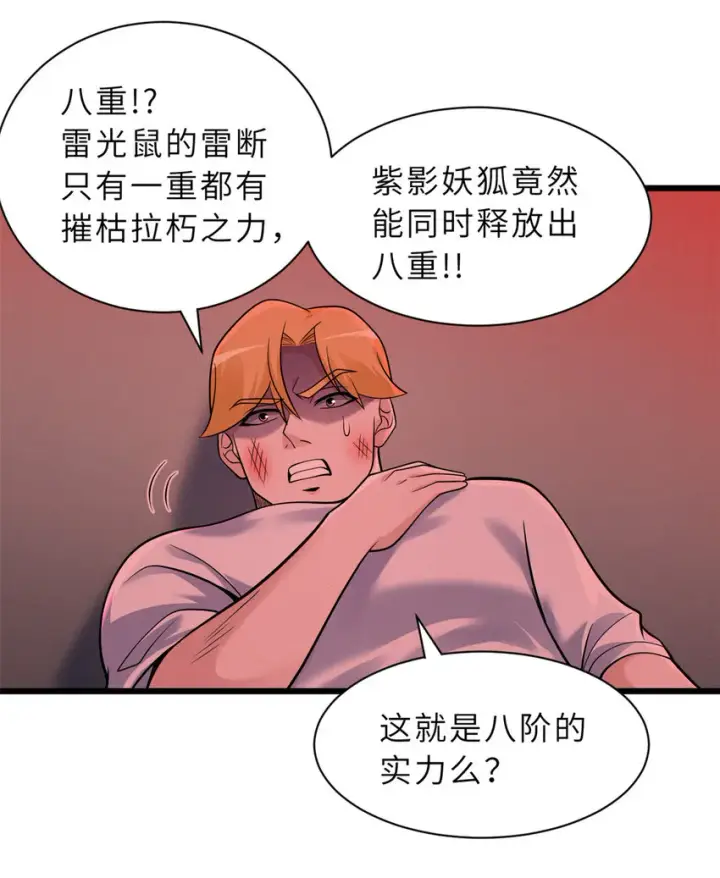 漫画《超神宠兽店》47 炼狱烛龙兽vs紫影妖狐！第28张图